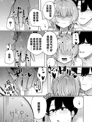 [140km／h (赤城あさひと)] 不良っぽい彼女とダラダラハメ撮りしたい。 [中国翻訳] [DL版]_15