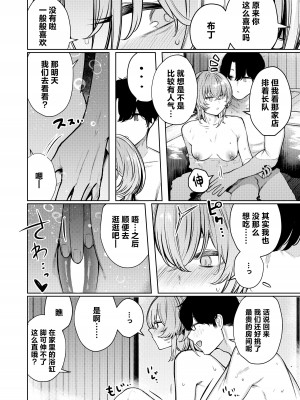 [140km／h (赤城あさひと)] 不良っぽい彼女とダラダラハメ撮りしたい。 [中国翻訳] [DL版]_14