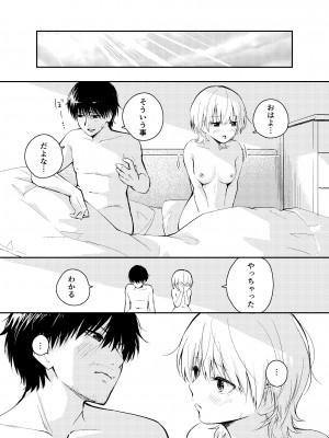 [はつやすみ] 昔の姿に戻った夫とのセックスは浮気ですか？_43