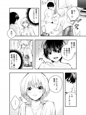 [はつやすみ] 昔の姿に戻った夫とのセックスは浮気ですか？_06