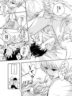 [はつやすみ] 昔の姿に戻った夫とのセックスは浮気ですか？_38