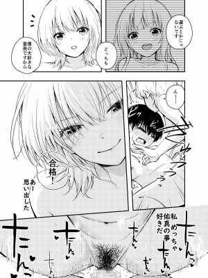 [はつやすみ] 昔の姿に戻った夫とのセックスは浮気ですか？_40