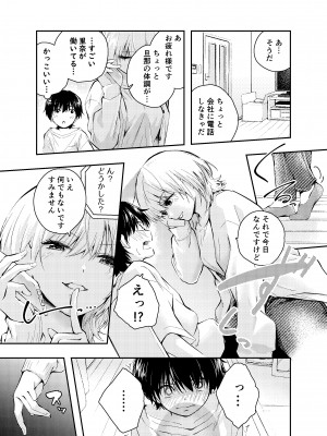 [はつやすみ] 昔の姿に戻った夫とのセックスは浮気ですか？_11