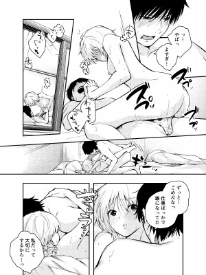 [はつやすみ] 昔の姿に戻った夫とのセックスは浮気ですか？_47