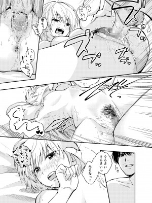 [はつやすみ] 昔の姿に戻った夫とのセックスは浮気ですか？_45