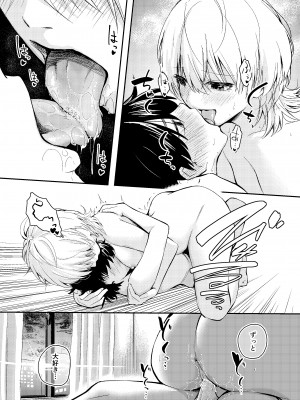 [はつやすみ] 昔の姿に戻った夫とのセックスは浮気ですか？_42