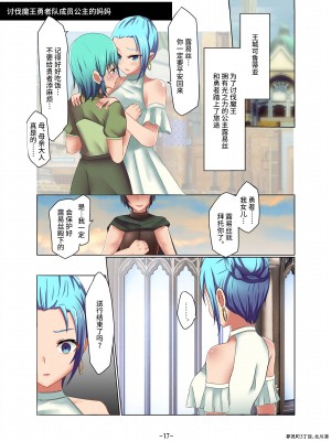 [夢見町3丁目。 (北川凛)] 悪の華 悪堕ちSkebまとめ Vol.2 [不咕鸟汉化组]_17