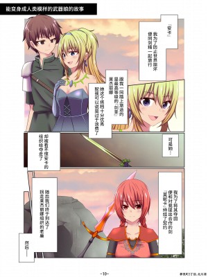 [夢見町3丁目。 (北川凛)] 悪の華 悪堕ちSkebまとめ Vol.2 [不咕鸟汉化组]_10