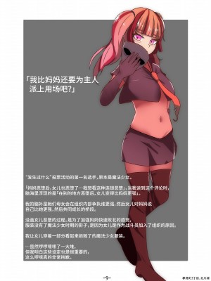 [夢見町3丁目。 (北川凛)] 悪の華 悪堕ちSkebまとめ Vol.2 [不咕鸟汉化组]_09