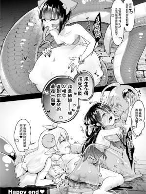(C103) [電脳ちょこれーと (AwA)]モン娘たちの人肉祭｜魔物娘們的人肉節 [沒有漢化]_28