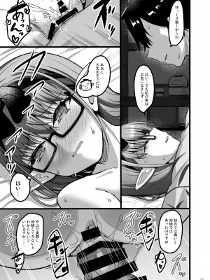 [65535あべぬー。 (赤人)] 今日はまた、カップルですし…… (ブルーアーカイブ) [DL版]_16