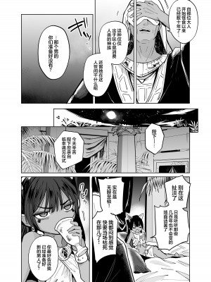 [蟹村飯店 (かに村えびお)] ウェプト様!人間をイジメちゃいけません! [白杨汉化组]_18