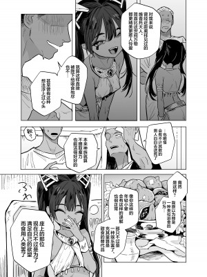 [蟹村飯店 (かに村えびお)] ウェプト様!人間をイジメちゃいけません! [白杨汉化组]_17