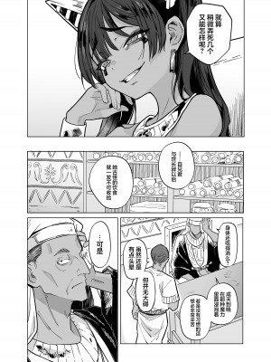 [蟹村飯店 (かに村えびお)] ウェプト様!人間をイジメちゃいけません! [白杨汉化组]_16