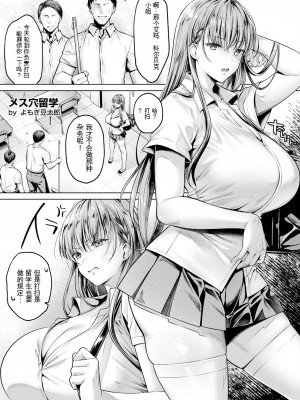 [よもぎ豆太郎] メス穴留学 (ANGEL 倶楽部 2023年10月号)_06