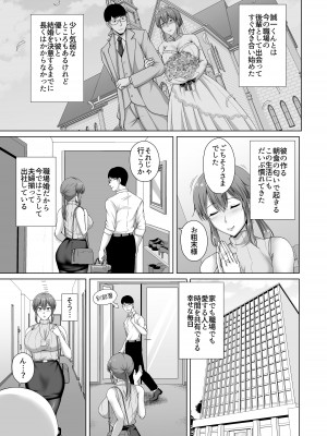 [大正ロマネスク (遠野すいか)] 調教済み人妻OLは上司に抱かれ再び堕ちる [DL版]_07