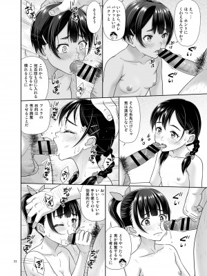 [暗中模索 (まるころんど)] 性指導員のお仕事5 裸で並べてみたら思いのほか興奮したのでつまみ喰いしてしまった  [DL版]_21