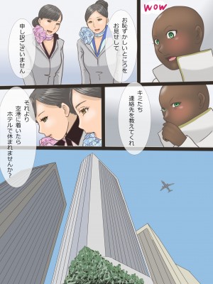 [アメトユキ] 淫乱人妻キャビンアテンダント 真樹・美樹_06