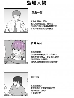 [あいおい開発室] 危ない先輩に溺れていく〜エロい先輩と浮気セックス〜 [中国翻译]_02