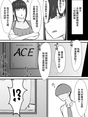 [あいおい開発室] 危ない先輩に溺れていく〜エロい先輩と浮気セックス〜 [中国翻译]_08