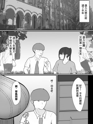 [あいおい開発室] 危ない先輩に溺れていく〜エロい先輩と浮気セックス〜 [中国翻译]_03