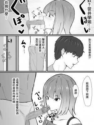 [あいおい開発室] 危ない先輩に溺れていく〜エロい先輩と浮気セックス〜 [中国翻译]_10