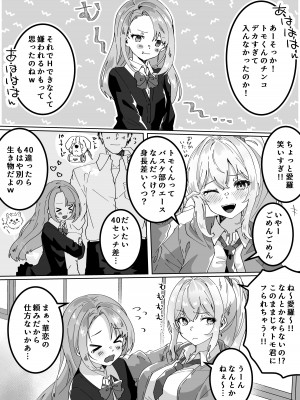 [Yumemi Dream Land (夢ミガチ)] チビっ娘JKは挿れてほしい_06
