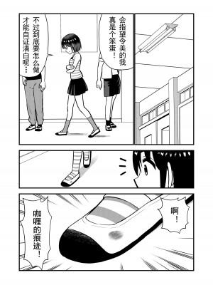 [Hiramapunish (平間)] お仕置きされて1日下半身の着衣が禁止される学校 ／ 被惩罚后的当天,下半身禁止穿衣服的学校 [DL版] [中国翻訳]_32