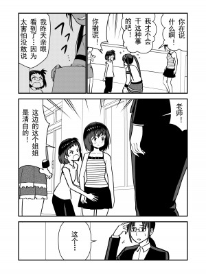 [Hiramapunish (平間)] お仕置きされて1日下半身の着衣が禁止される学校 ／ 被惩罚后的当天,下半身禁止穿衣服的学校 [DL版] [中国翻訳]_38