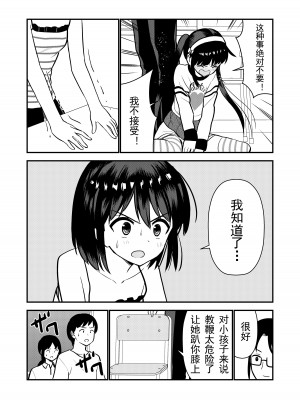 [Hiramapunish (平間)] お仕置きされて1日下半身の着衣が禁止される学校 ／ 被惩罚后的当天,下半身禁止穿衣服的学校 [DL版] [中国翻訳]_62