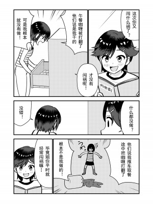 [Hiramapunish (平間)] お仕置きされて1日下半身の着衣が禁止される学校 ／ 被惩罚后的当天,下半身禁止穿衣服的学校 [DL版] [中国翻訳]_25