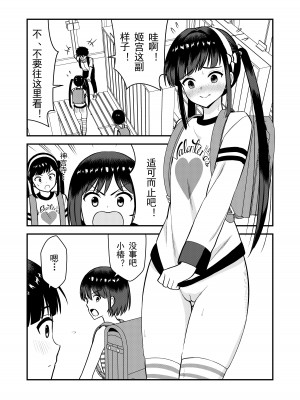 [Hiramapunish (平間)] お仕置きされて1日下半身の着衣が禁止される学校 ／ 被惩罚后的当天,下半身禁止穿衣服的学校 [DL版] [中国翻訳]_73