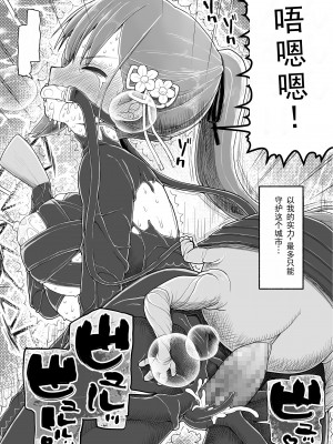 [EsuEsu] 魔法少女vs淫魔生物15.2 [中国翻訳]_33