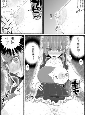 [EsuEsu] 魔法少女vs淫魔生物15.2 [中国翻訳]_19