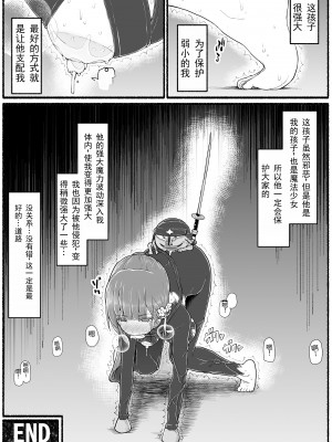 [EsuEsu] 魔法少女vs淫魔生物15.2 [中国翻訳]_34