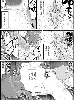 [EsuEsu] 魔法少女vs淫魔生物15.2 [中国翻訳]_29