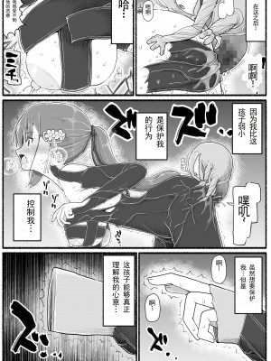 [EsuEsu] 魔法少女vs淫魔生物15.2 [中国翻訳]_31