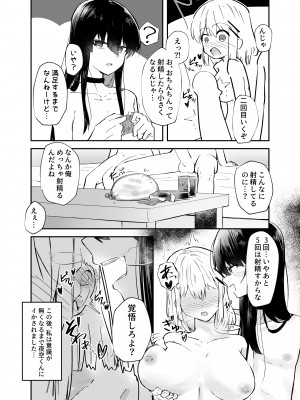 [カフェ・ボンバー (ダイナマイト珈琲)] 幼馴染は女の子じゃなく男の子でした。 [DL版]_26
