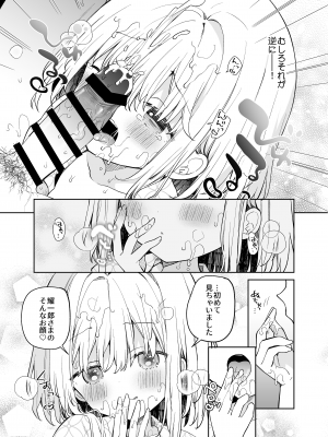 [ココアホリック (ユイザキカズヤ)] まゆアフター [DL版]_19