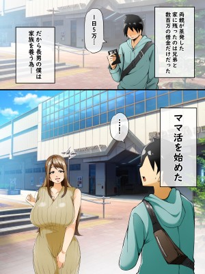 [凛で論] ママ活日記_02