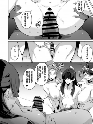 [さなつき] 薬屋堕ち (薬屋のひとりごと)_08