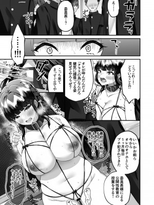 [どうしょく (森乃こあら)] 爆乳委員長はクラスの秩序を守れるか？ [DL版]_32
