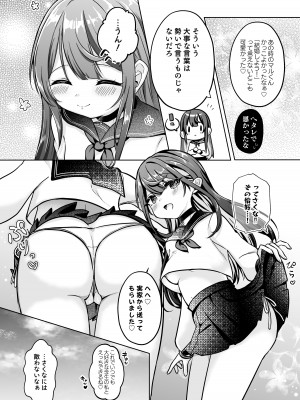 [I miss you!! (餅望ゆさく)] 望月さくなは「待て」がデキない!2～思い出えっち編～ [DL版]_32