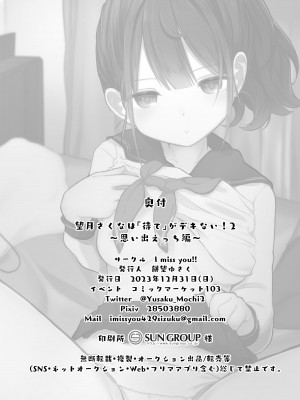 [I miss you!! (餅望ゆさく)] 望月さくなは「待て」がデキない!2～思い出えっち編～ [DL版]_36