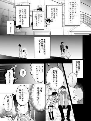 [I miss you!! (餅望ゆさく)] 望月さくなは「待て」がデキない!2～思い出えっち編～ [DL版]_15