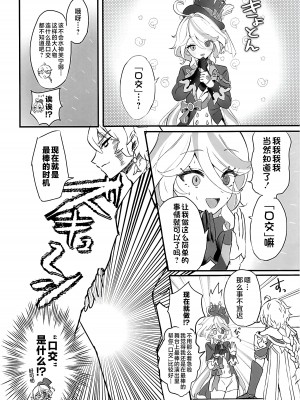 (C103) [GlowMercury (すこやかグミ)] 君のグロシで乾杯 (原神) [黎欧出资汉化]_05