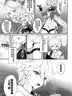 (C103) [GlowMercury (すこやかグミ)] 君のグロシで乾杯 (原神) [黎欧出资汉化]_04