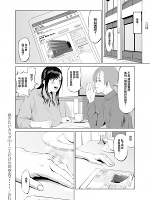 [あ～る氏] 抱きたいカラダ(6)～二人だけの同窓会で…～【18禁】[中国翻译]_26