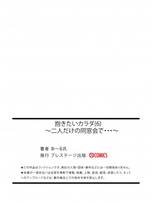 [あ～る氏] 抱きたいカラダ(6)～二人だけの同窓会で…～【18禁】[中国翻译]_27