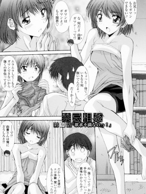 [悠宇樹] 相姦症候群!! [DL版]_138